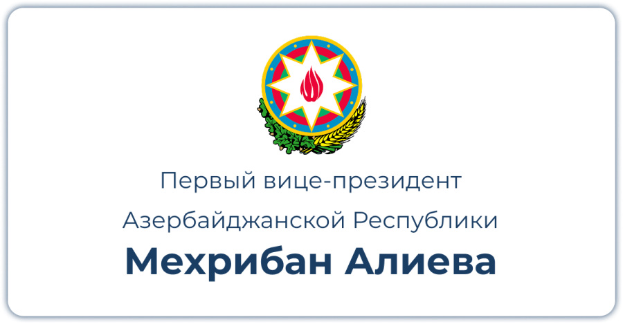 Mehriban Əliyeva